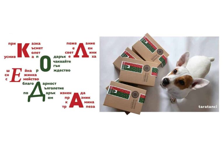 Коледни колети от Таратанци - плакат