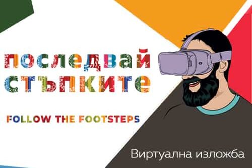 виртуална изложба - корица 500 х 500