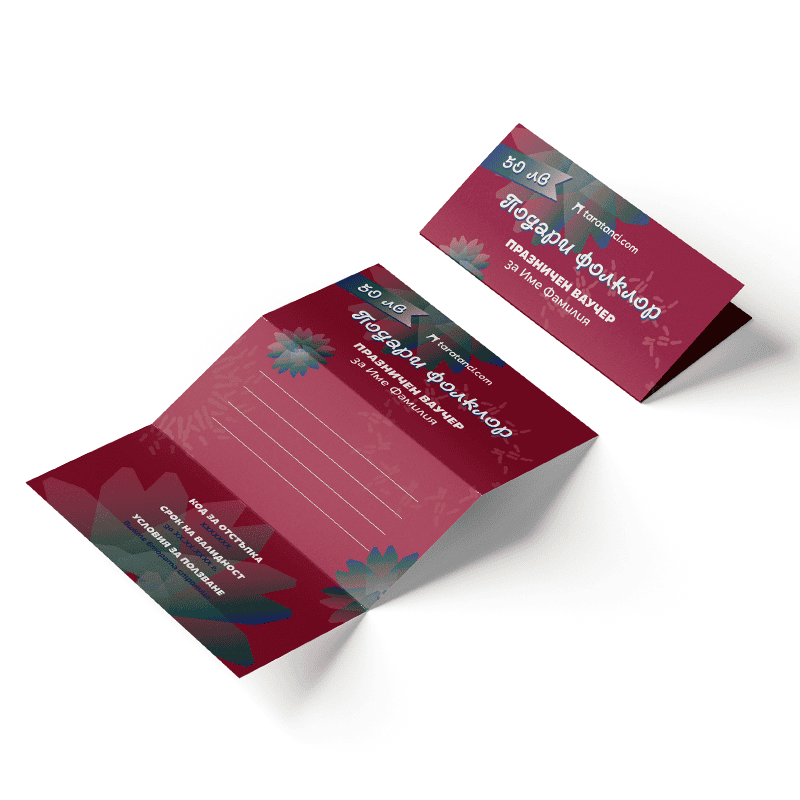 Подаръчни ваучери от Таратанци