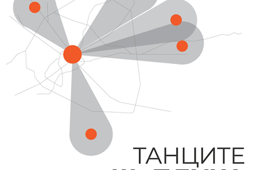 Проект "Танците от Шоплука" - заглавна картинка