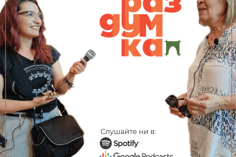 Подкаст На раздумка - кавър фото за блог статия квадрат