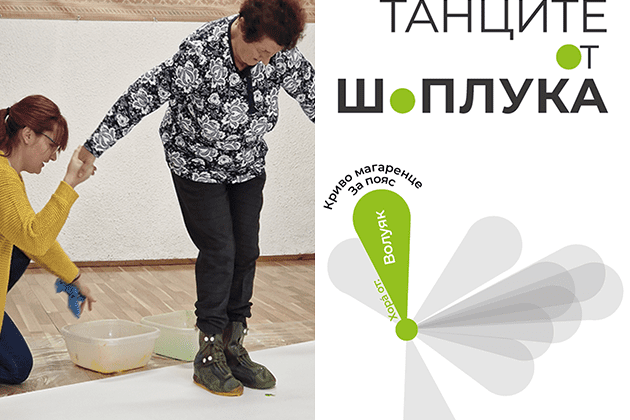 Танците от Шоплука, ден 5 - Волуяк, Таратанци