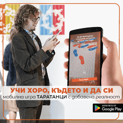 Учи хоро, където и да си - Мобилна игра Таратанци - квадрат