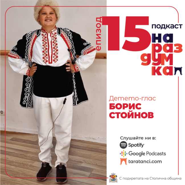 Епизод 15 от подкаст "На раздумка" - Фейсбук картинка