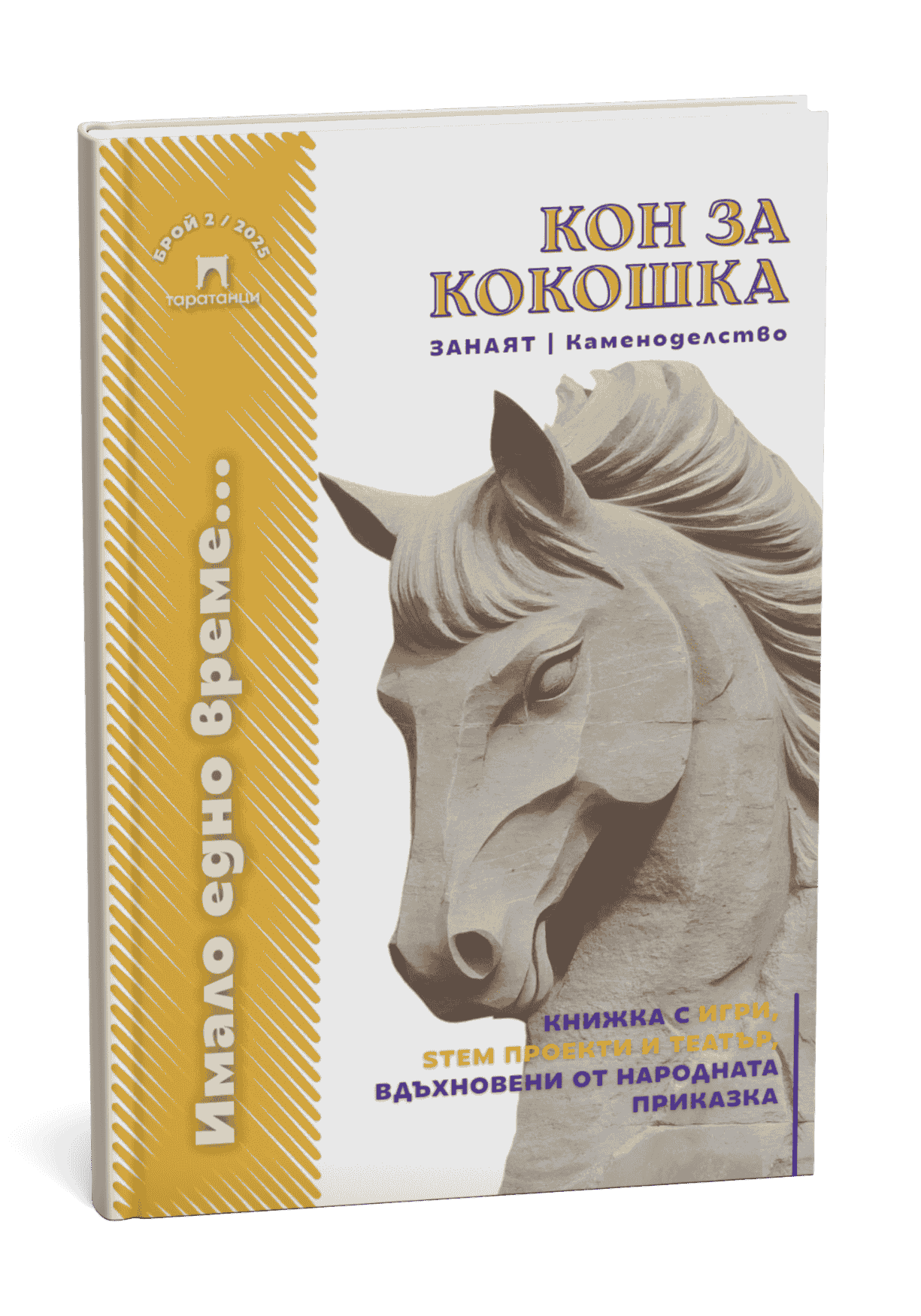 product_cover_2 Корица на книжка Кон за кокошка