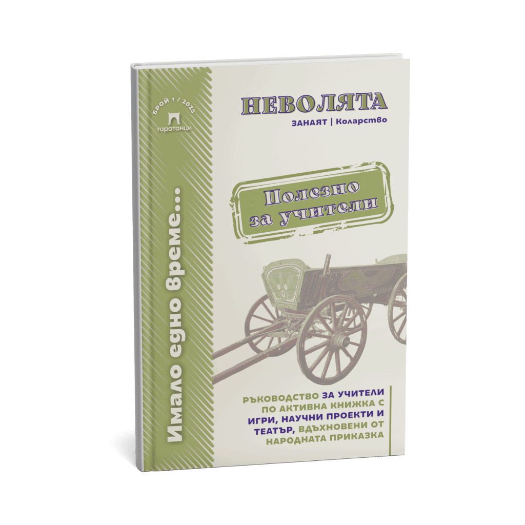 01-2025-BG Ръководство за учители