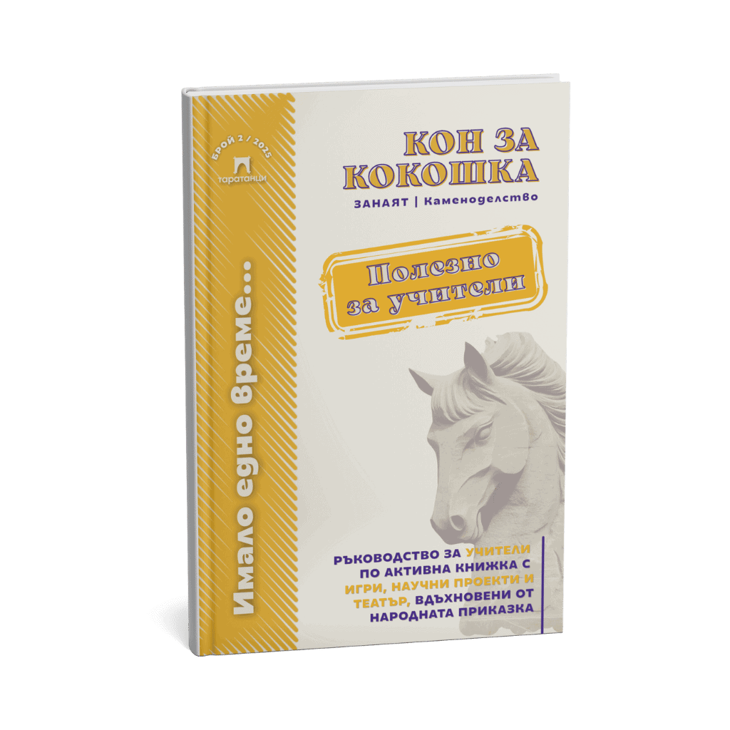 02-2025-BG Ръководство за учители