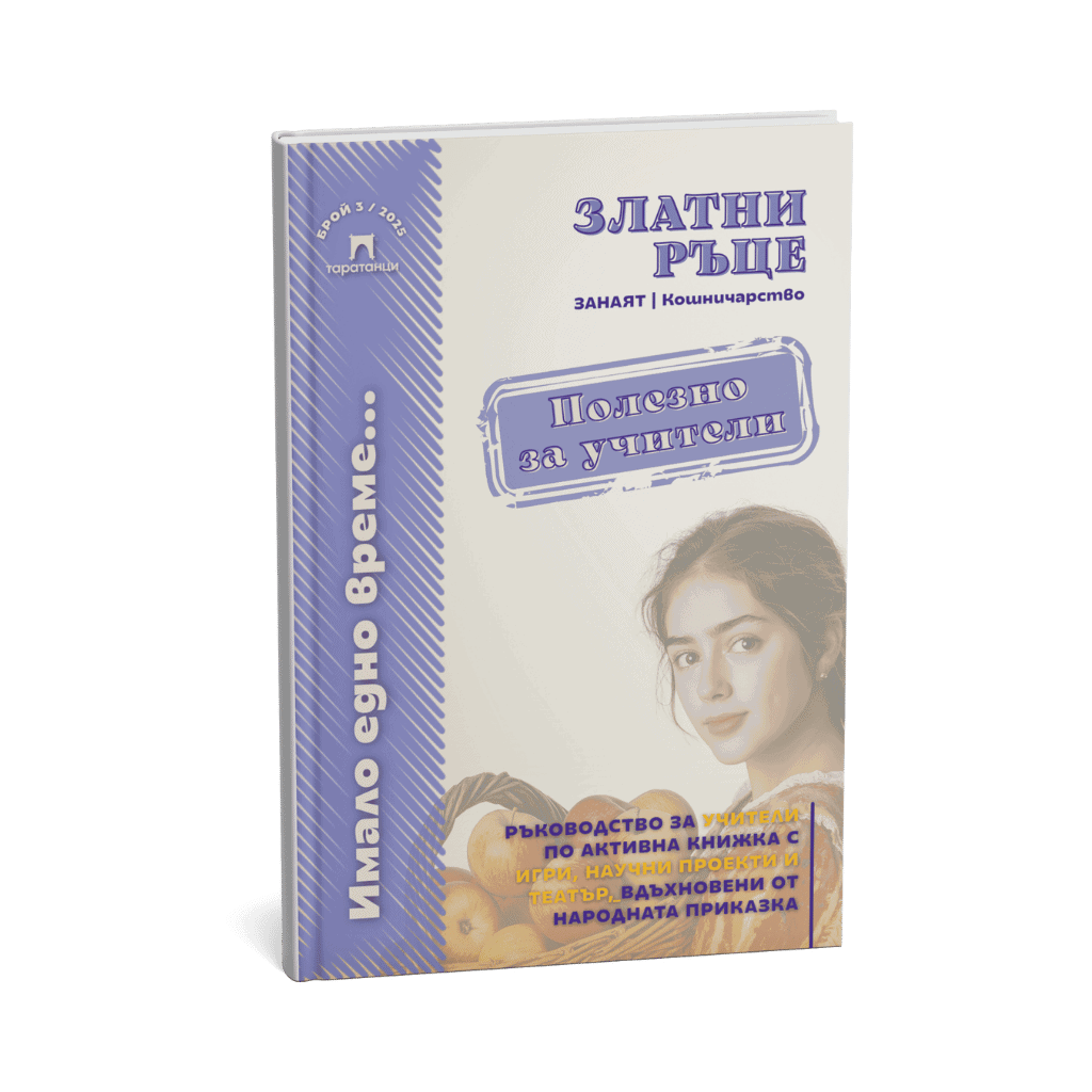 03-2025-BG Ръководство за учители