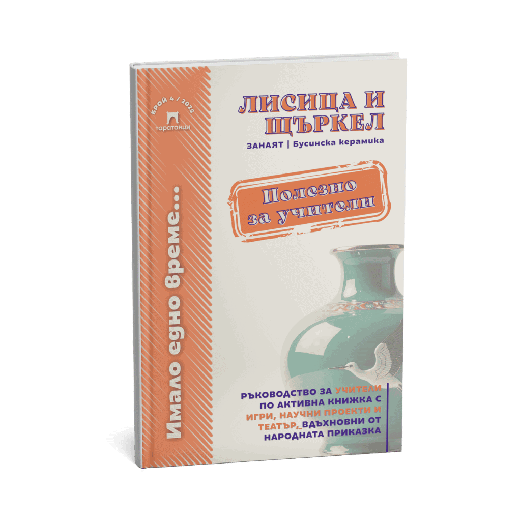04-2025-BG Ръководство за учители