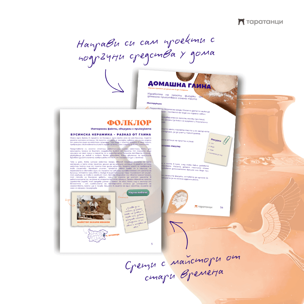 Страница с проекти и фолклорни срещи в активна книжка „Лисица и щъркел“ на български език