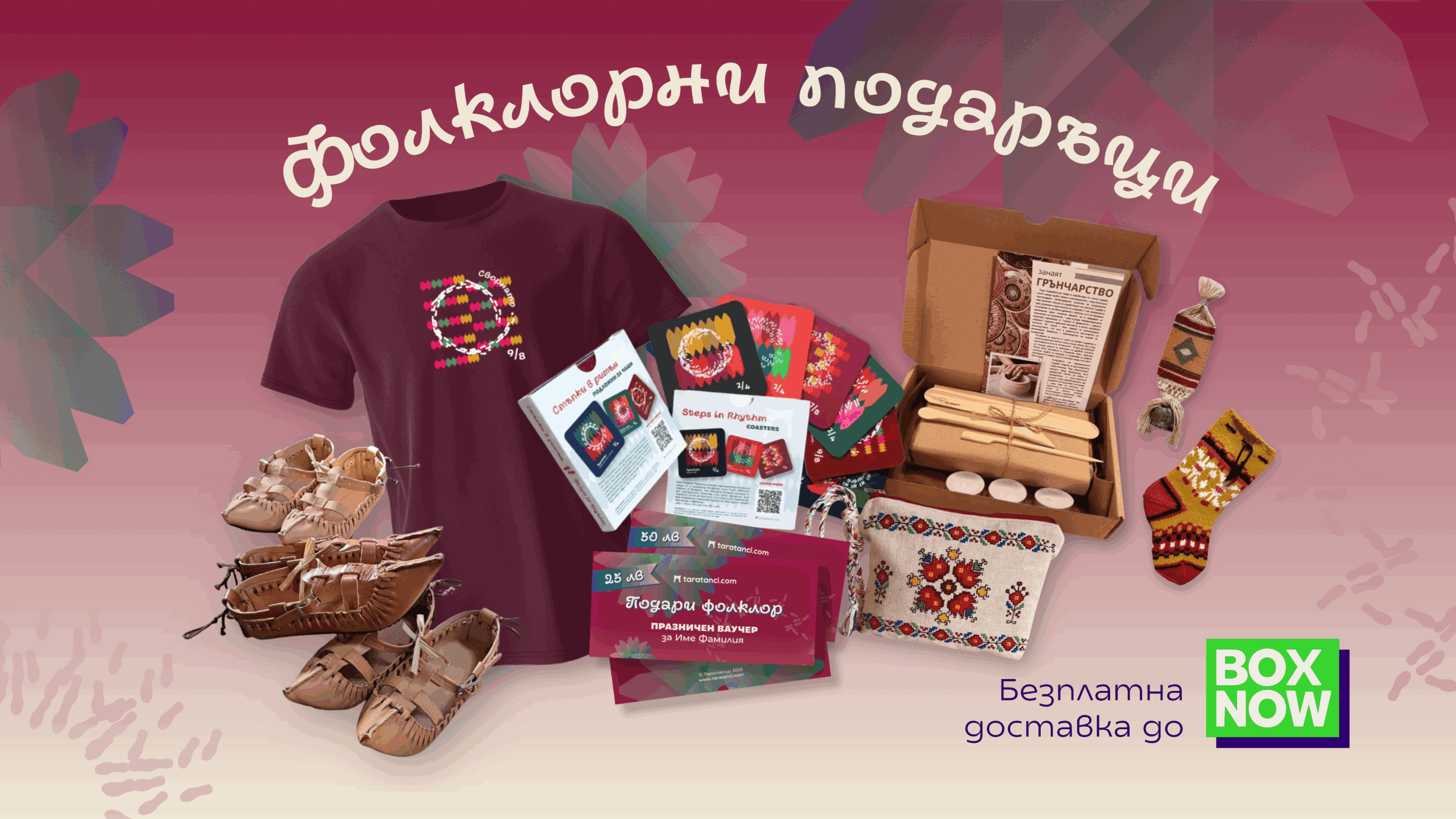 Подаръци и сувенири, български фолклор, Таратанци