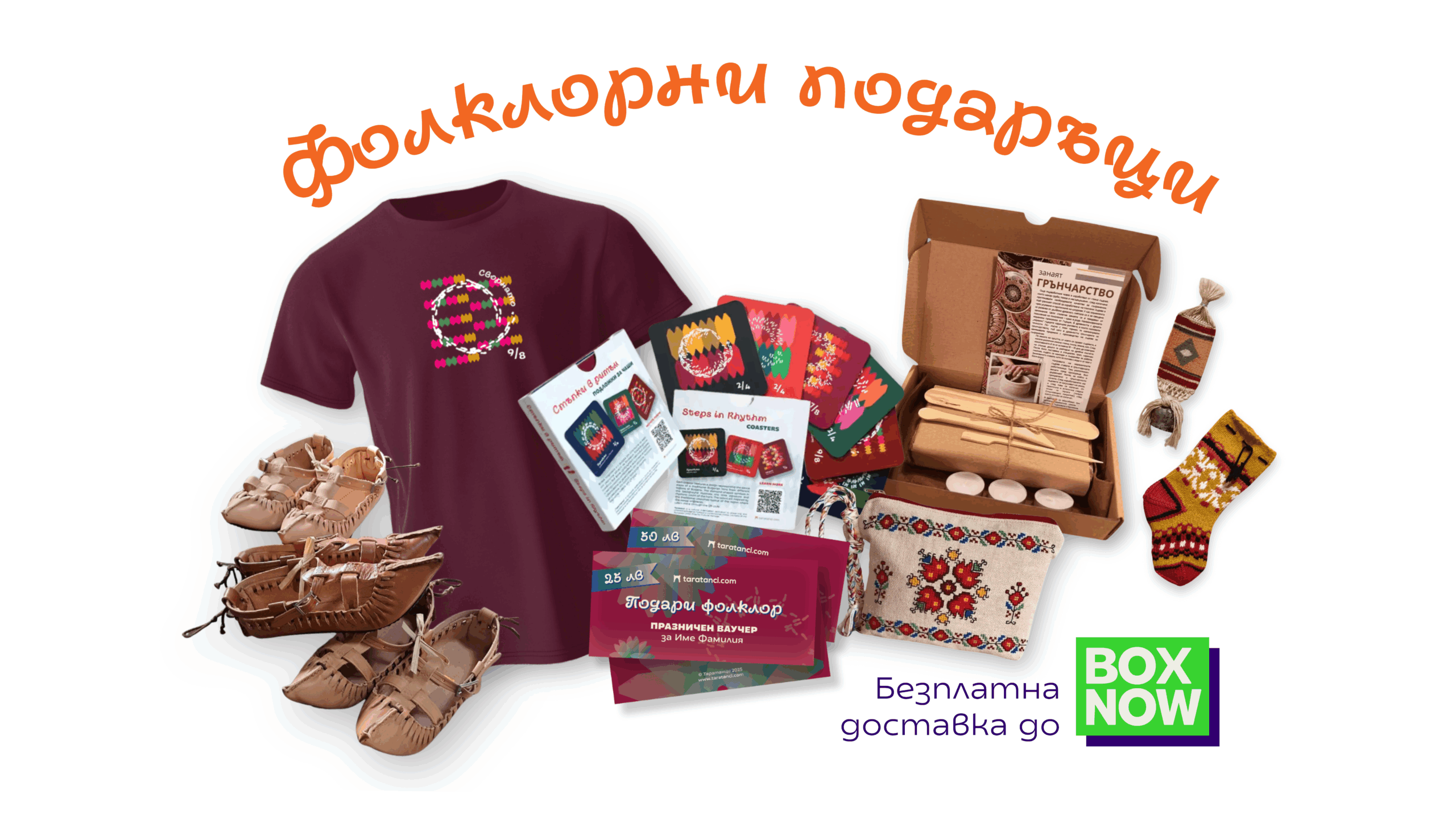 Подаръци и сувенири, български фолклор, Таратанци