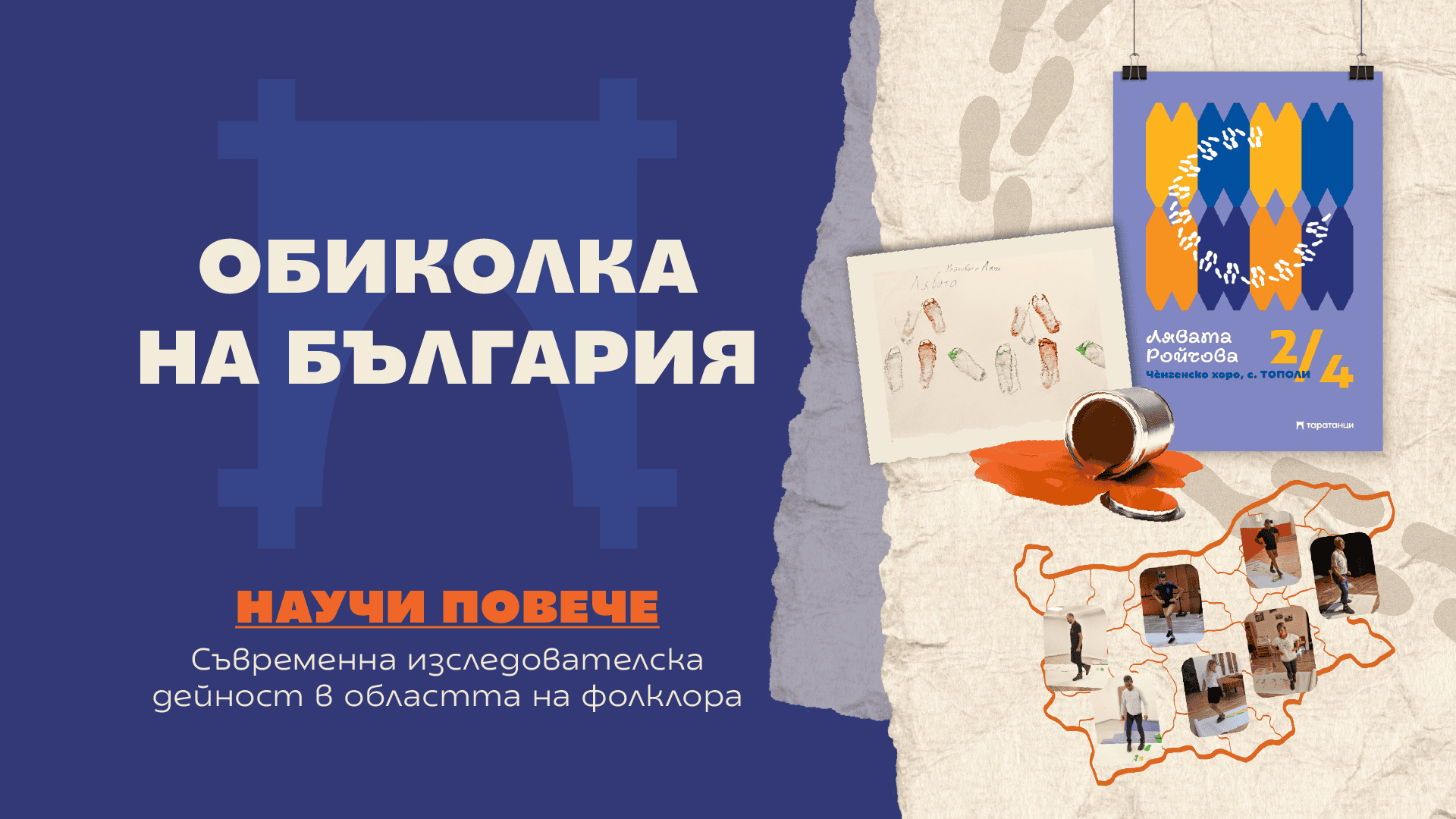 Обиколка на България