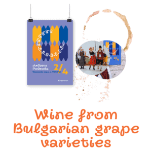 Bulgarian wine
