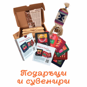 Подаръци и суверини от български майстори