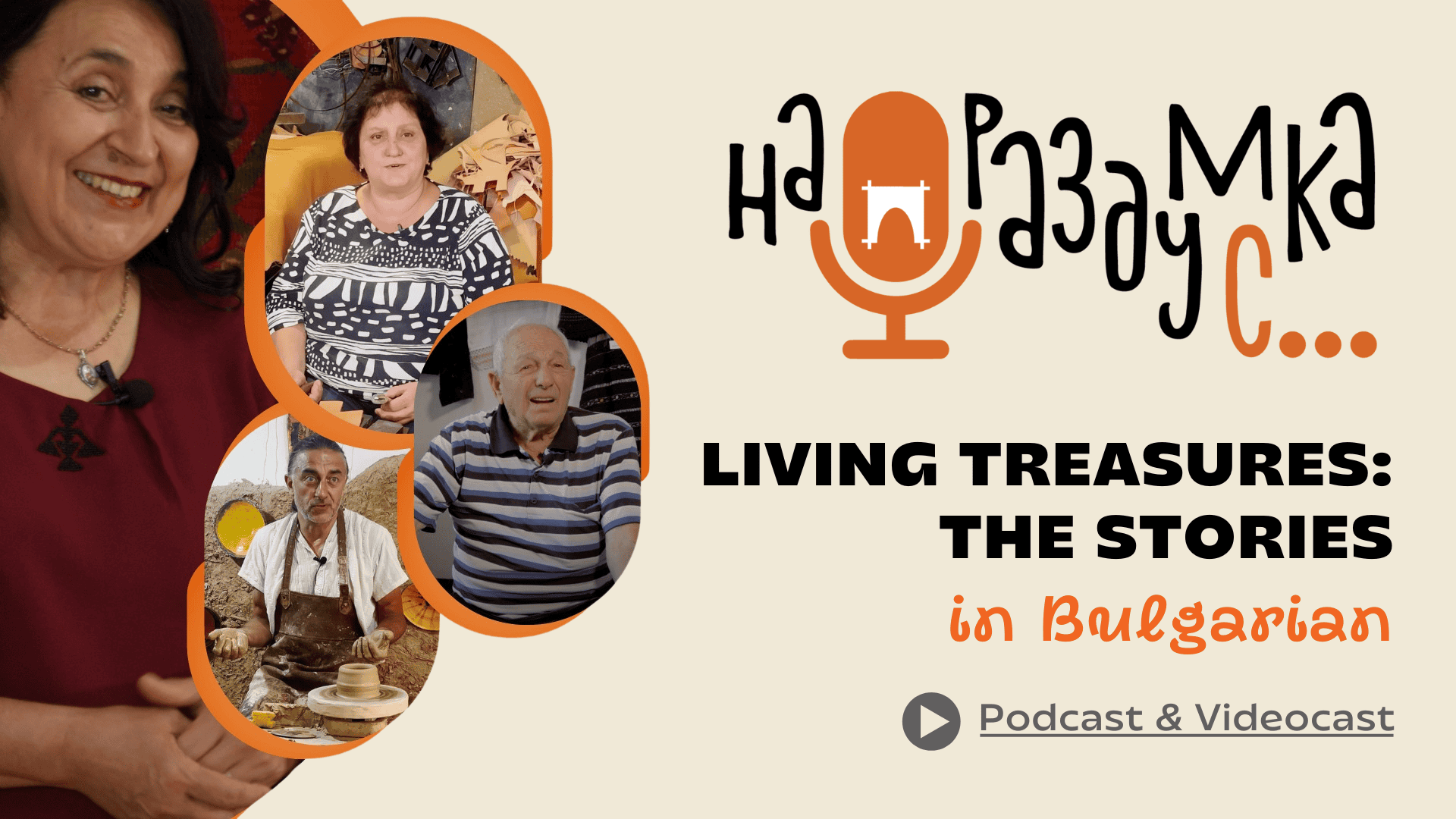 Living human treasures - podcast and videocast in Bulgarian with English subtitles