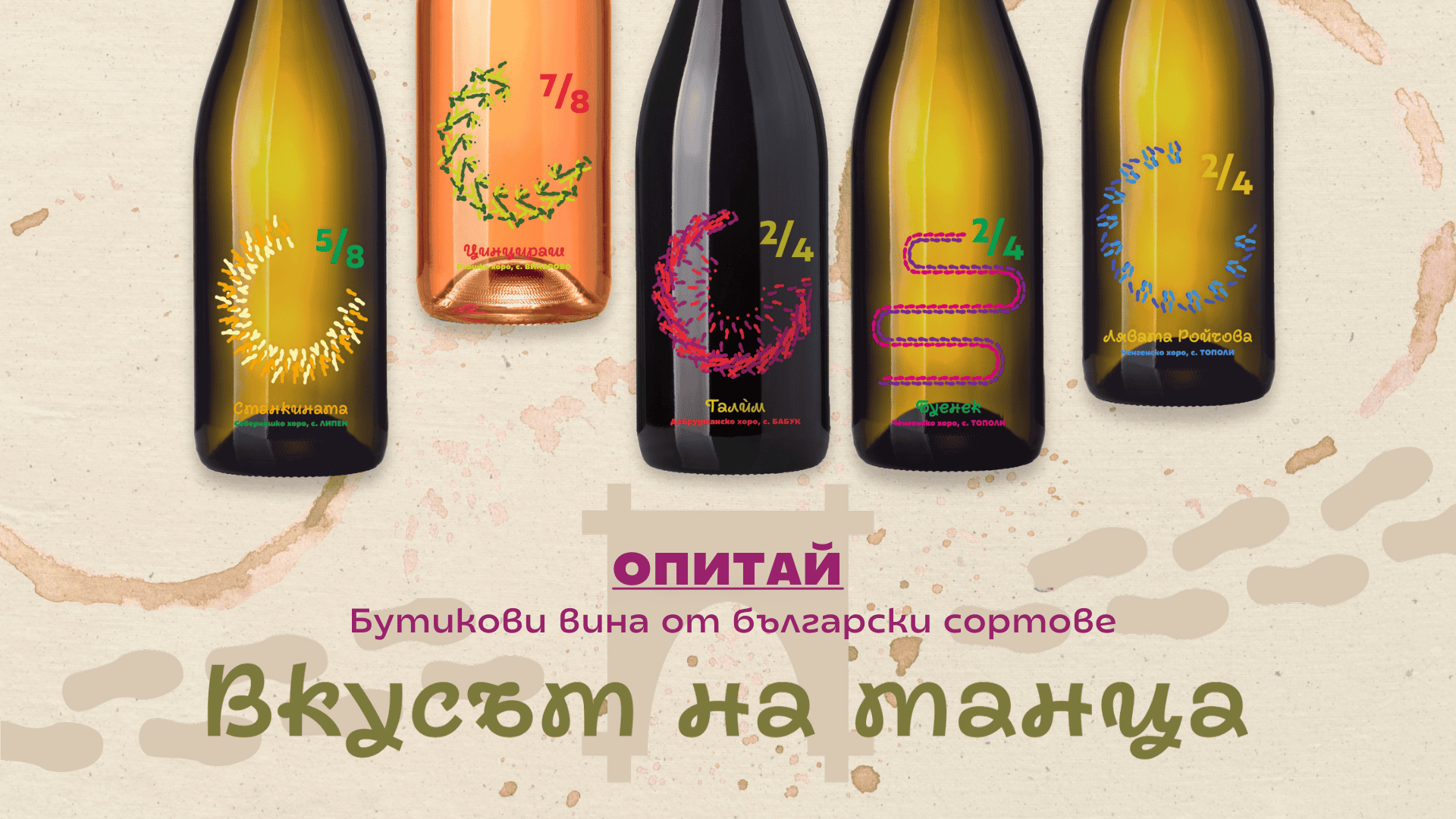 Бутиково вино от български сортове