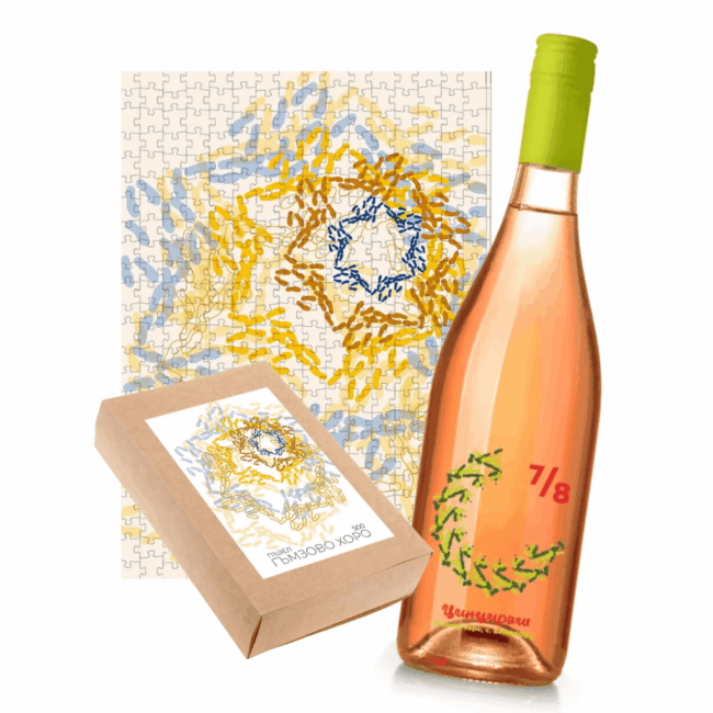 Вино „ЦИнцираш“, сорт Розе гъмза и пъзел „Гъмзово хоро“