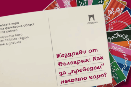 Поздрави на английски от България