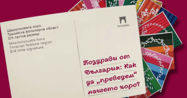 Поздрави на английски от България