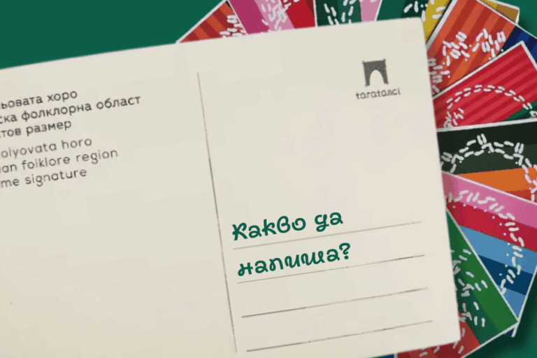 Какво пожелание да напиша на пощенска картичка?