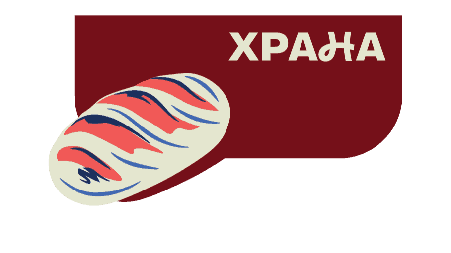 Храна и рецепти